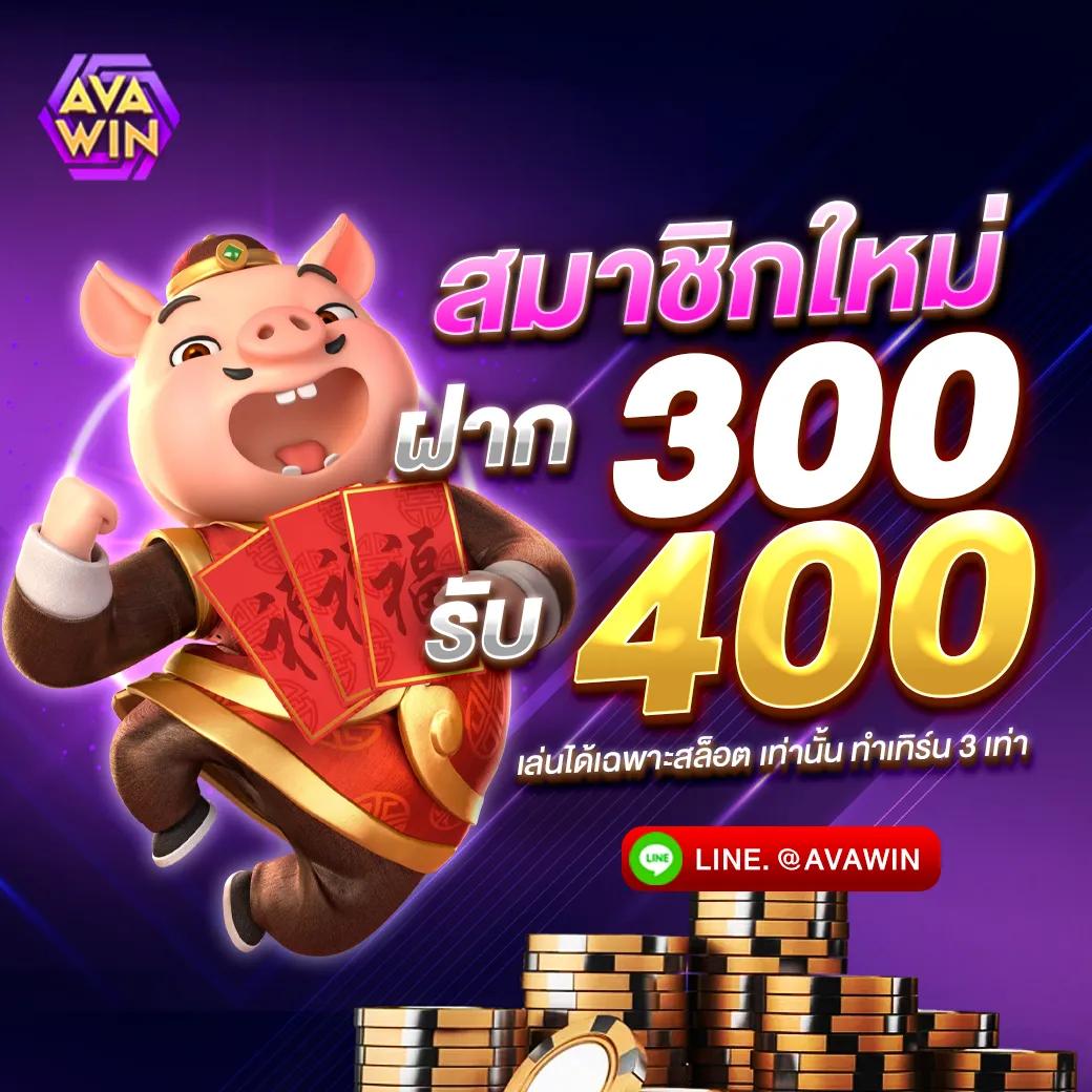 100 รับ 200 โปรโมชั่นสุดร้อนแรง เล่นง่าย ถอนได้เต็ม ไม่อั้น
