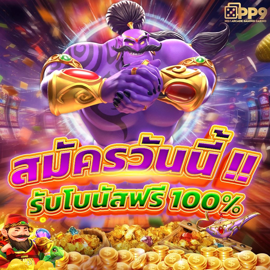 369joker เว็บตรง มั่นคง ฝากถอนออโต้ พร้อมโปรโมชั่นเด็ด