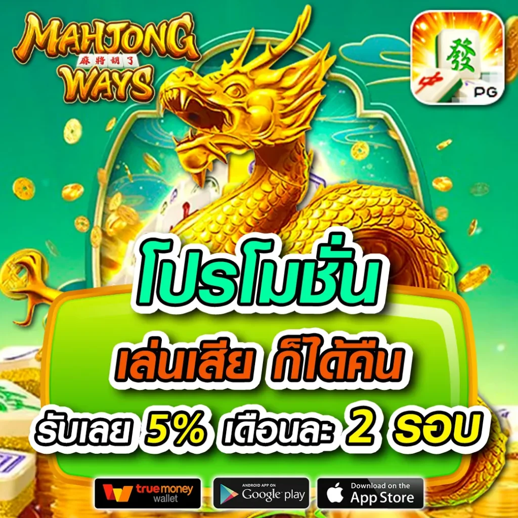 50รับ100 คาสิโนออนไลน์ โปรโมชั่นสุดฮิต สร้างกำไรเต็มที่
