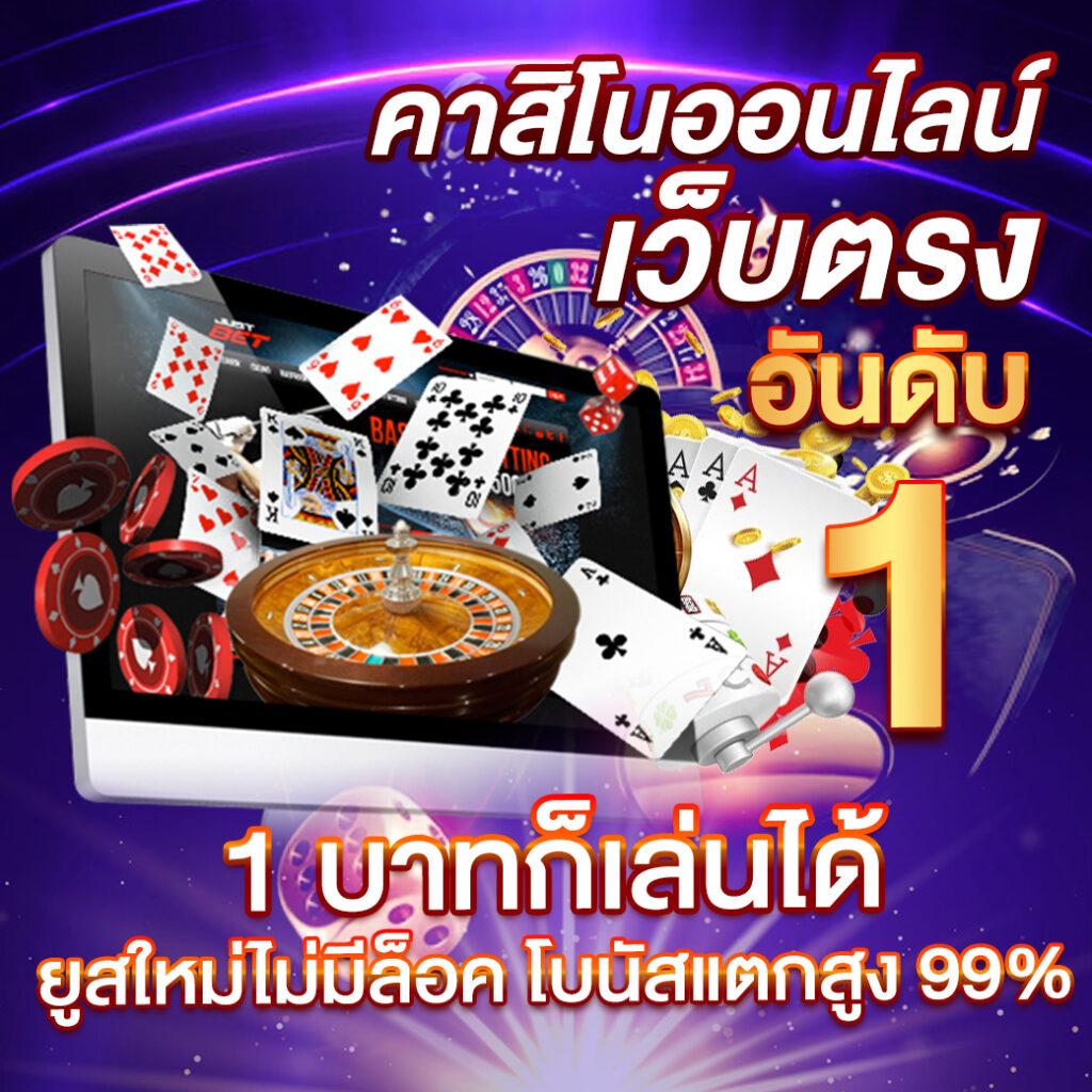 88 บอลสด เว็บคาสิโนออนไลน์ครบวงจรยอดนิยมในไทย