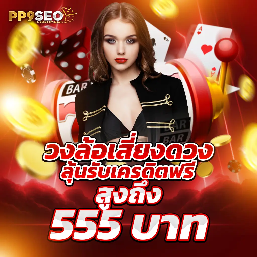 Betflix All Star คาสิโนออนไลน์อันดับหนึ่ง รวมเกมเดิมพันสุดฮิต 2024