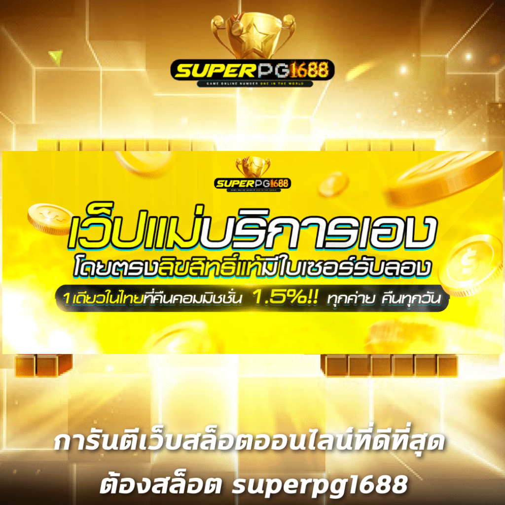 Biowin99 คาสิโนออนไลน์อันดับหนึ่ง บริการครบจบในเว็บเดียว