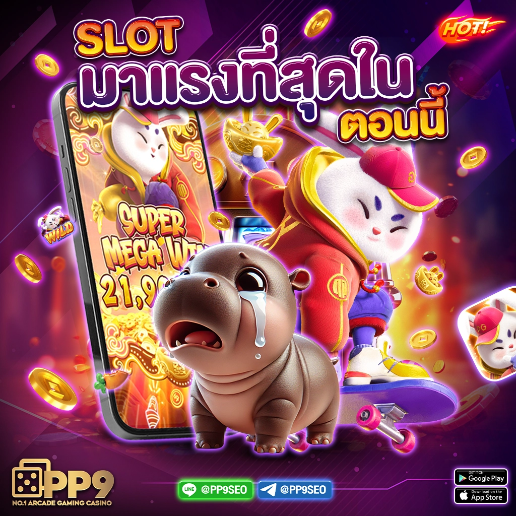 HFM คาสิโนออนไลน์ ระบบใหม่ล่าสุด เล่นง่าย แจกเครดิตฟรี รับเงินจริง