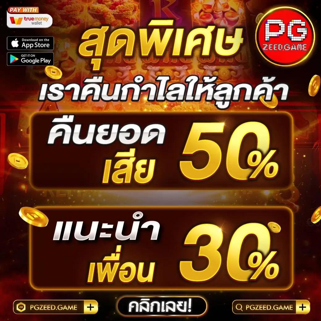 PG1688 คาสิโนยอดนิยม ปังที่สุดในไทย เล่นง่าย ทำเงินเร็ว