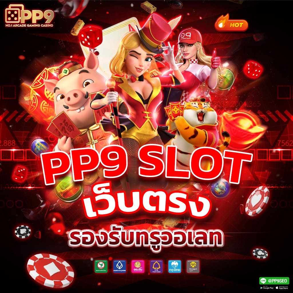 PG Gameslot เว็บตรงสล็อตอันดับ1 เล่นง่ายจ่ายจริง รวมเกมใหม่ล่าสุด