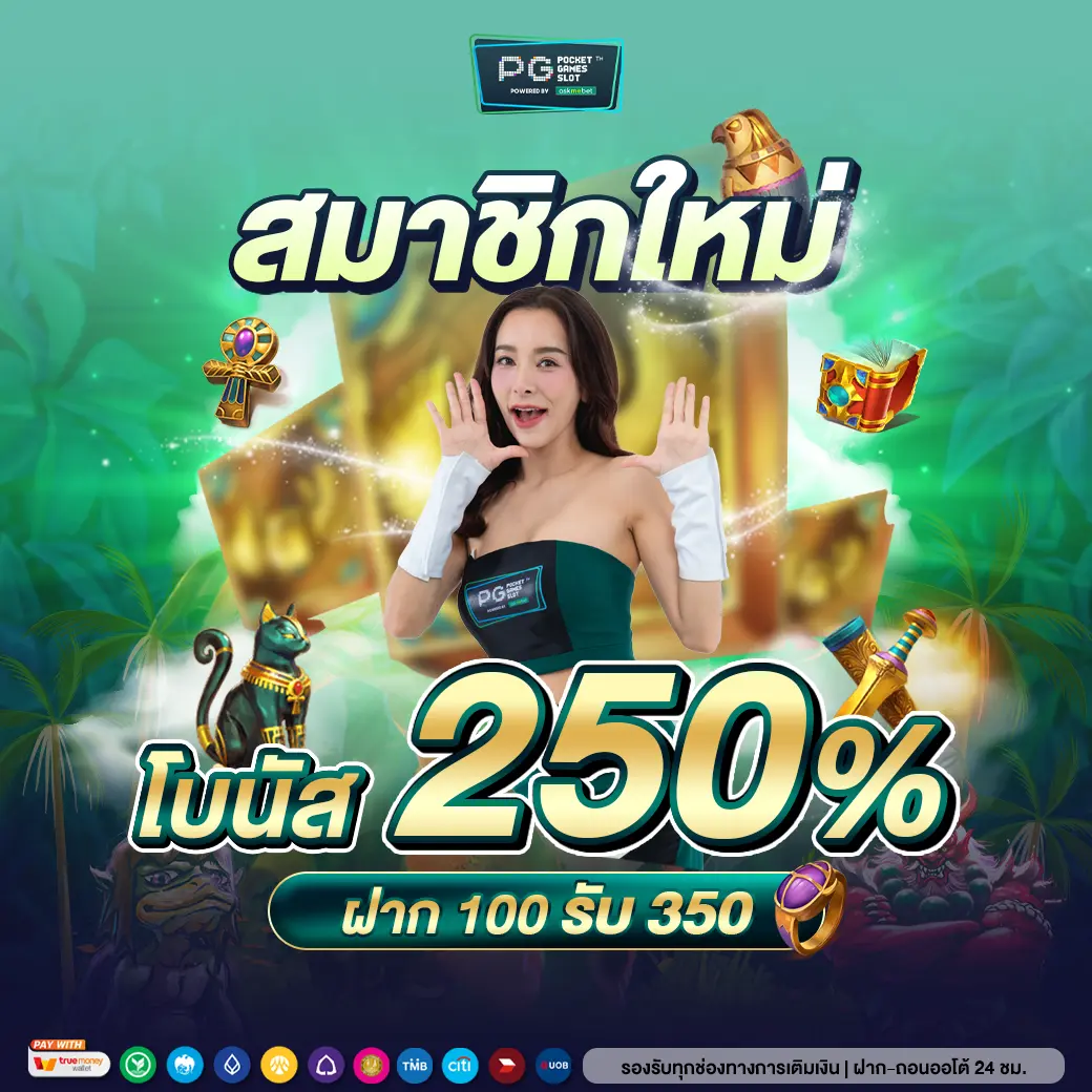 PG Slot 42 คาสิโนสดเกมใหม่ล่าสุด สมัครสมาชิกวันนี้รับโบนัสสุดคุ้ม