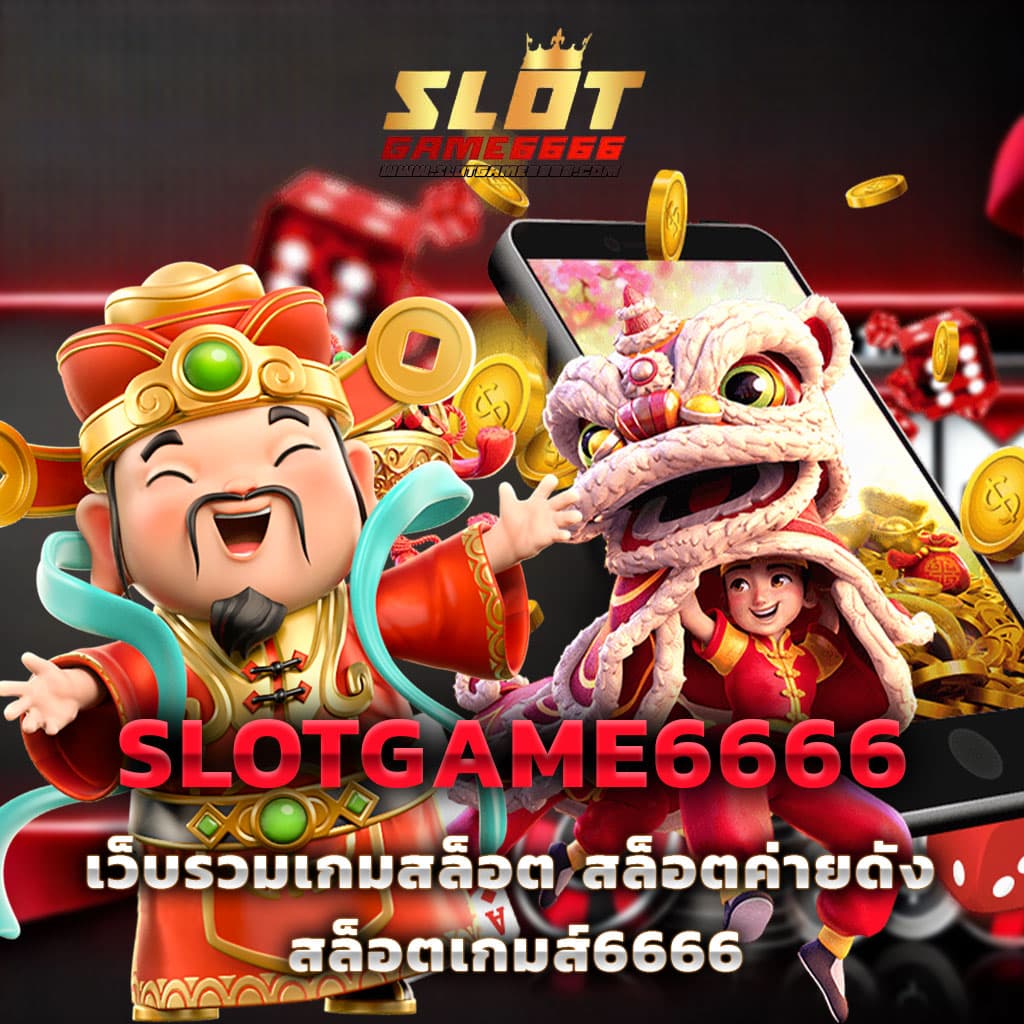 PGดราก้อน คาสิโนเติมเงินง่าย ฟรีโบนัส 100% สมัครวันนี้