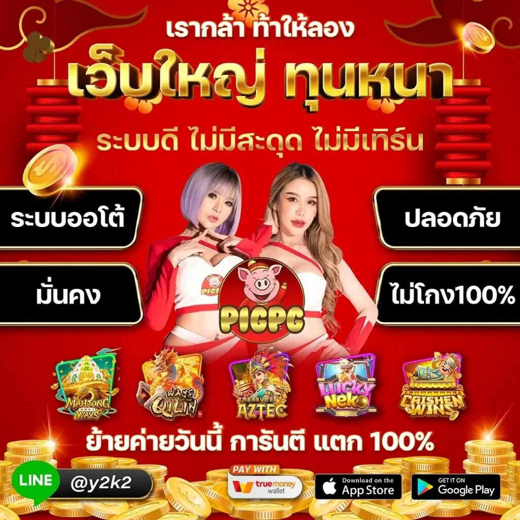 PKC4 สล็อต คาสิโนออนไลน์อันดับหนึ่งของไทย สมัครง่ายได้เงืนแน่นอน