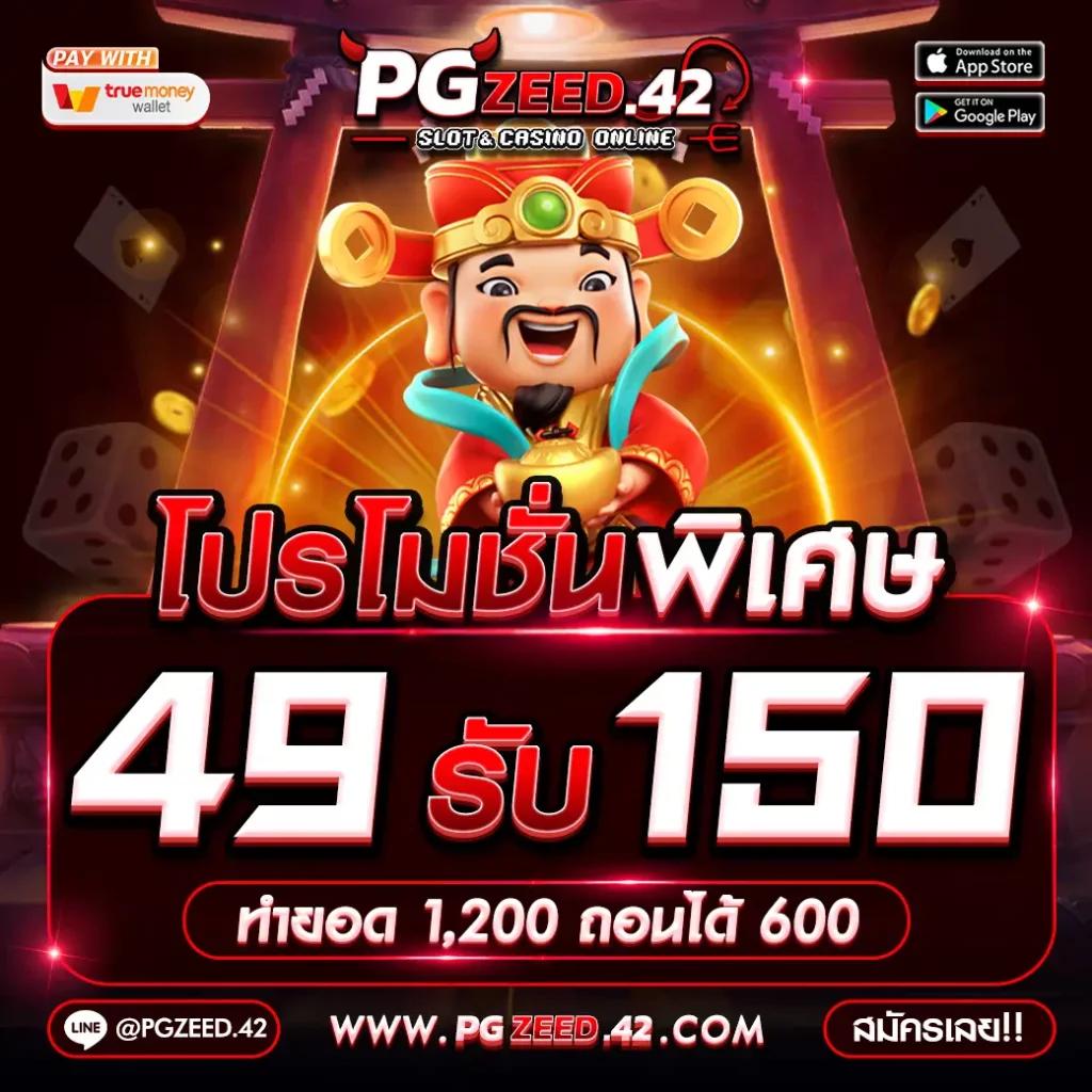 SanookPG คาสิโนออนไลน์อันดับหนึ่ง พร้อมโปรโมชั่นสุดฮิตปี 2024