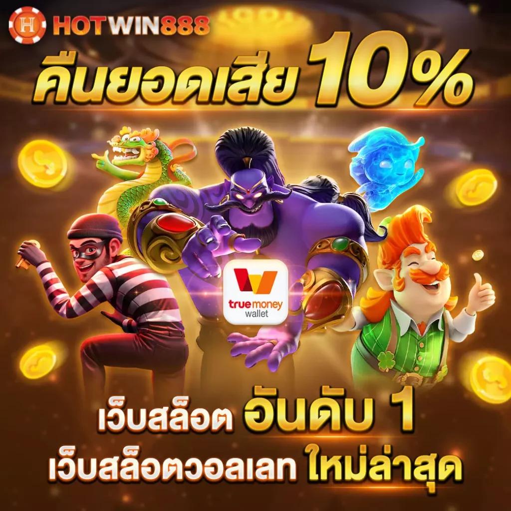 Slot PG คาสิโนครบวงจร มั่นใจด้วยระบบทันสมัยและโปรโมชั่นสุดคุ้ม