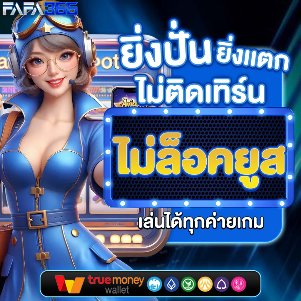 T2B Bet เว็บคาสิโนออนไลน์ครบวงจร ระบบมั่นคง ฝากถอนทันใจ