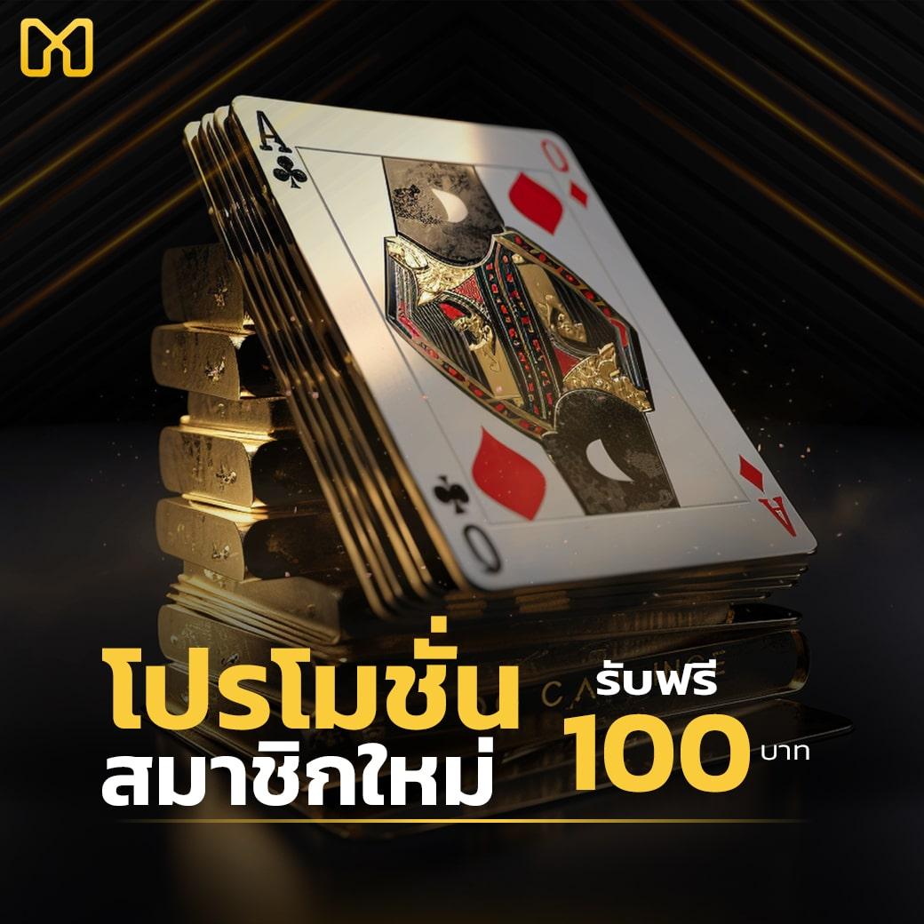 TrueWallet คาสิโนออนไลน์ สมัครง่าย ระบบปลอดภัย เว็บตรงมั่นใจ