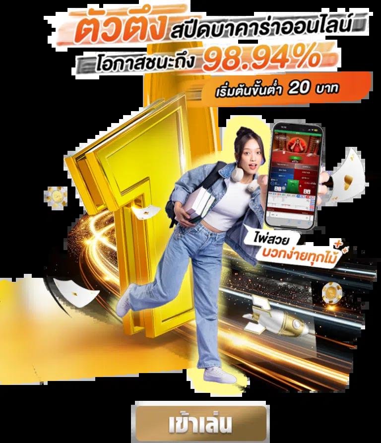 True Money คาสิโนครบวงจร เล่นง่าย ปลอดภัย มาตรฐานระดับโลก