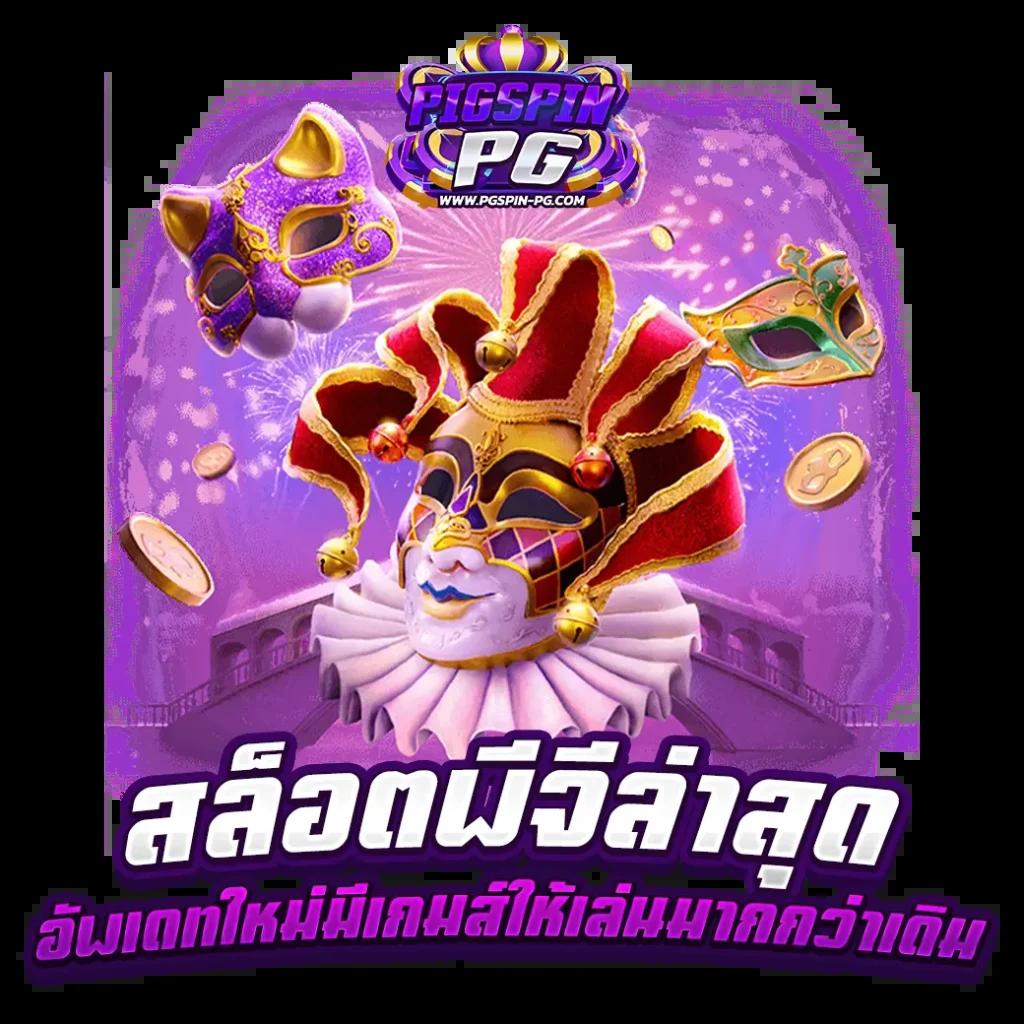 aba slot เว็บเกมเดิมพันออนไลน์ยอดนิยม ระบบมั่นคงแจกหนัก