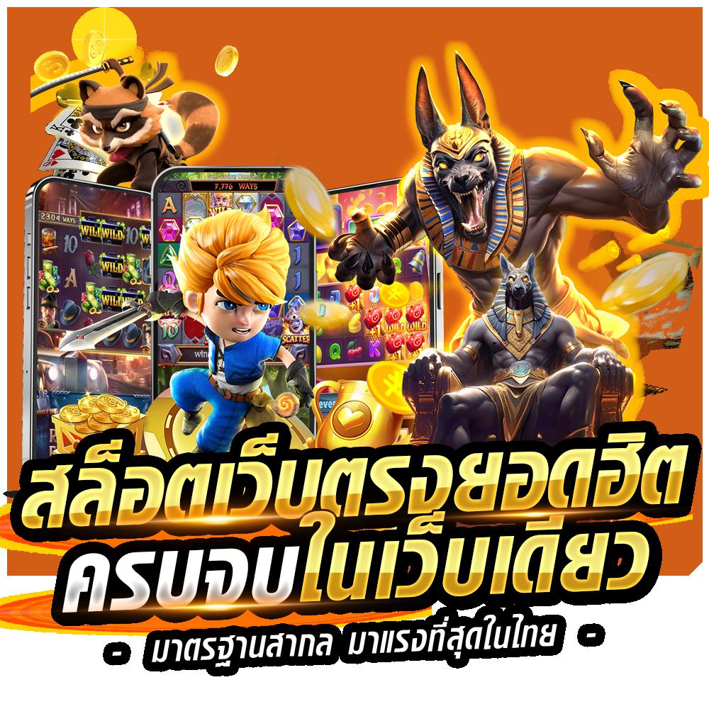 bellagio club สล็อต เกมใหม่ล่าสุด จัดเต็มโบนัสแตกง่ายในประเทศไทย