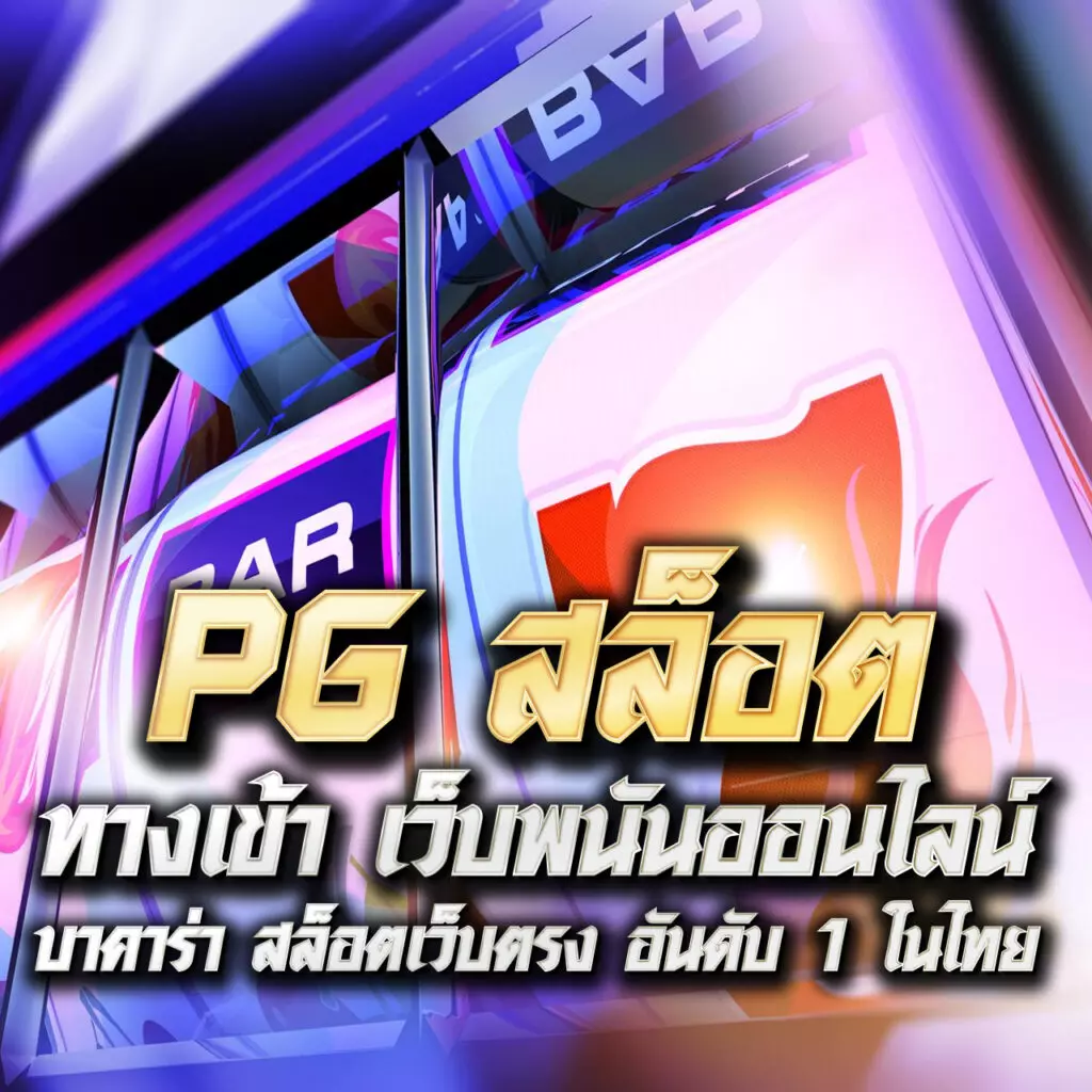 betflik เครดิต ฟรี 50 ยืนยันเบอร์ จ่ายจริงไม่มีโกง