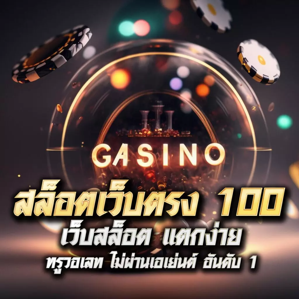 di888 คาสิโนออนไลน์อันดับหนึ่งรวมเกมดังสุดฮิตในไทย