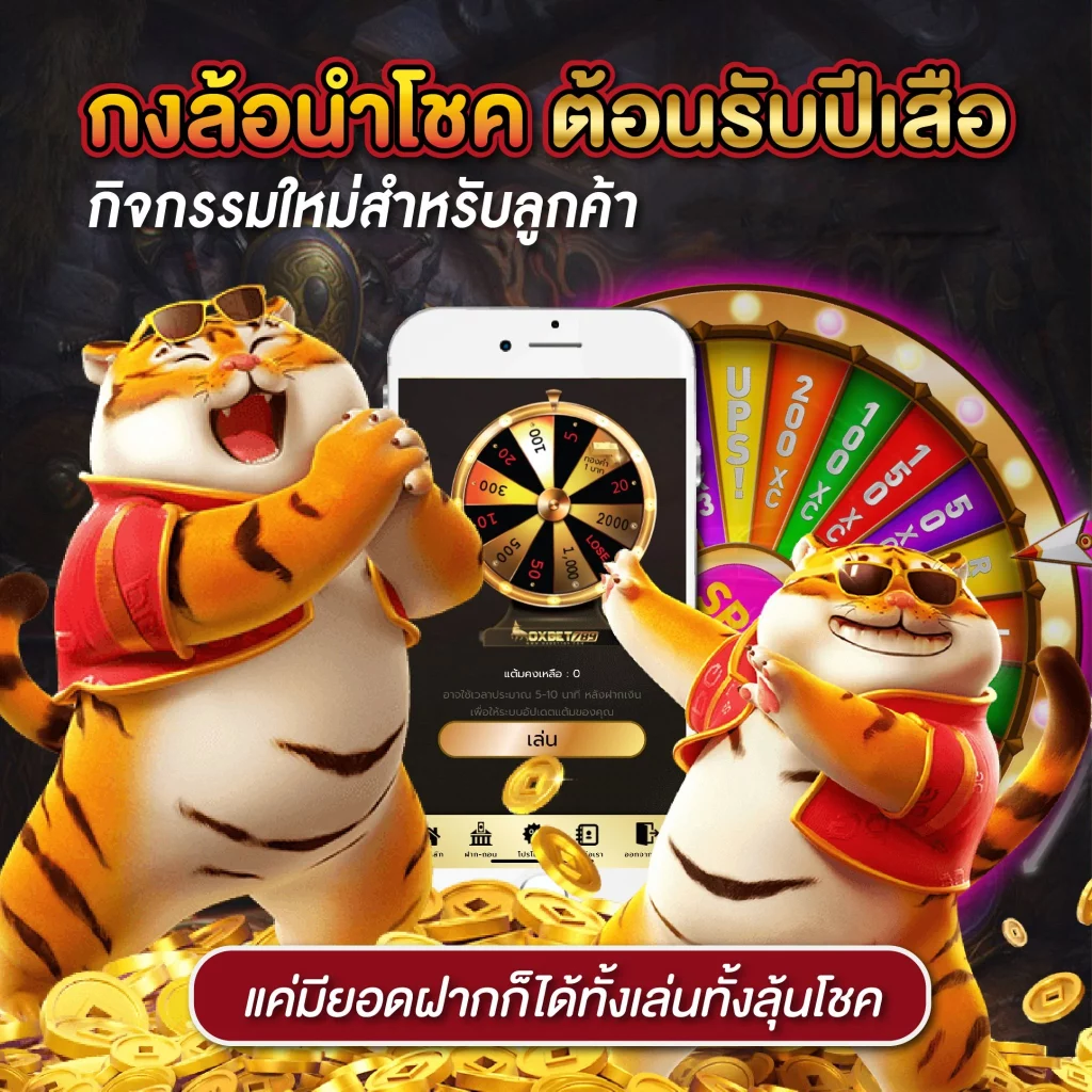 fox888 หวยออนไลน์ เว็บตรงมาแรง สมัครง่าย โปรโมชันสุดคุ้ม