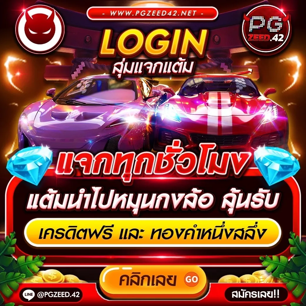 goz789 คาสิโนมาแรง เล่นง่าย จ่ายจริง เล่นได้ทุกเวลา