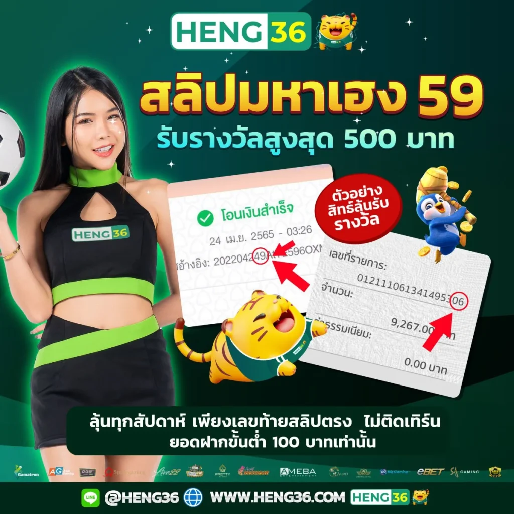 heng36 เว็บคาสิโนออนไลน์ยอดนิยม ระบบทันสมัย ฝาก-ถอนรวดเร็ว