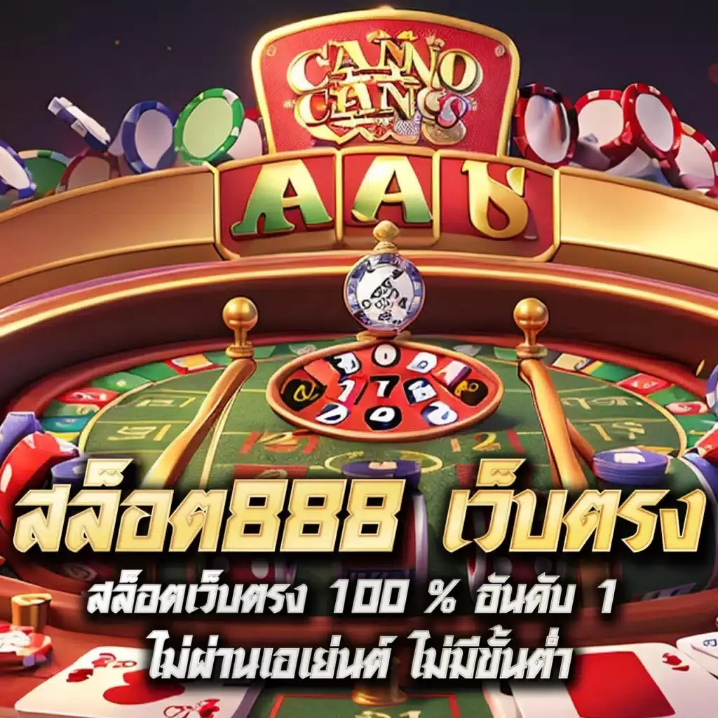 no1bet888 คาสิโนอันดับหนึ่ง เกมครบวงจร ระบบฝากถอนรวดเร็ว