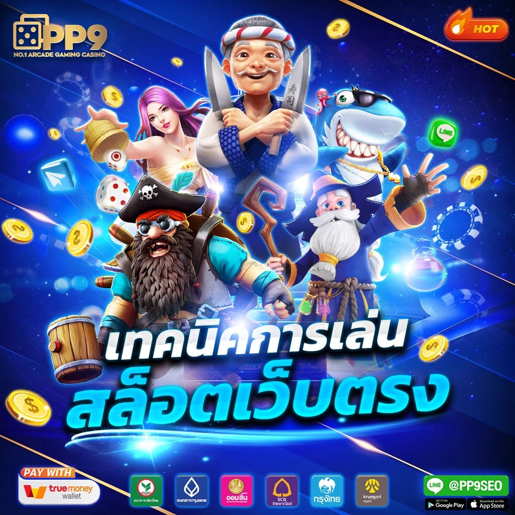 peis คาสิโนเว็บตรง มั่นใจได้ กำไรเต็มอิ่ม 2024