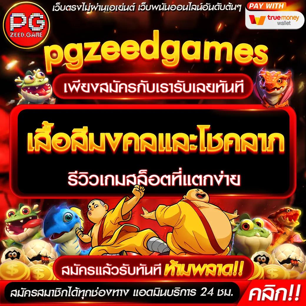 pg ฝาก 9 รับ 100 เลือกความสนุกใหม่ล่าสุดกับโปรโมชั่นสุดคุ้ม