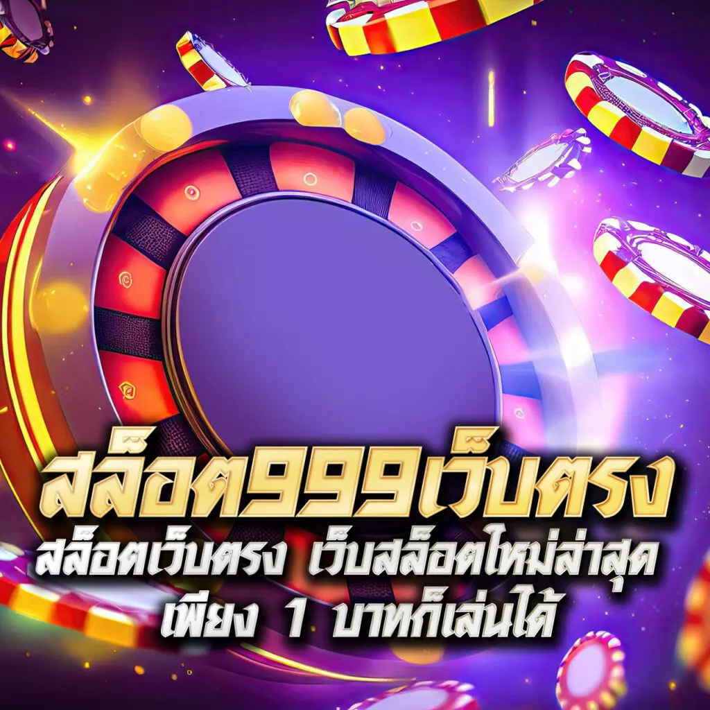 ps888thai คาสิโนสด แทงง่าย จ่ายเต็ม ระบบออโต้ทันสมัย