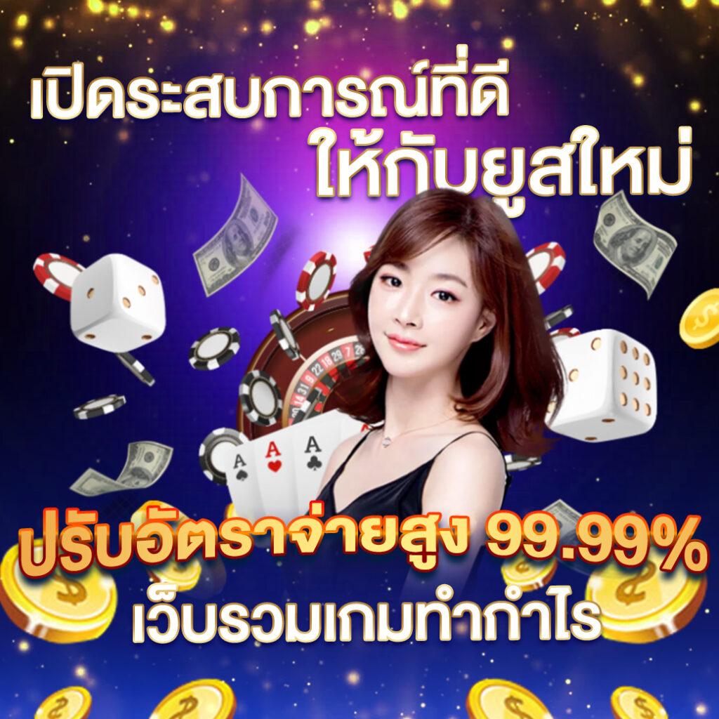 thaislot88 คาสิโนออนไลน์ อันดับ 1 เล่นง่าย จ่ายจริง มั่นใจได้