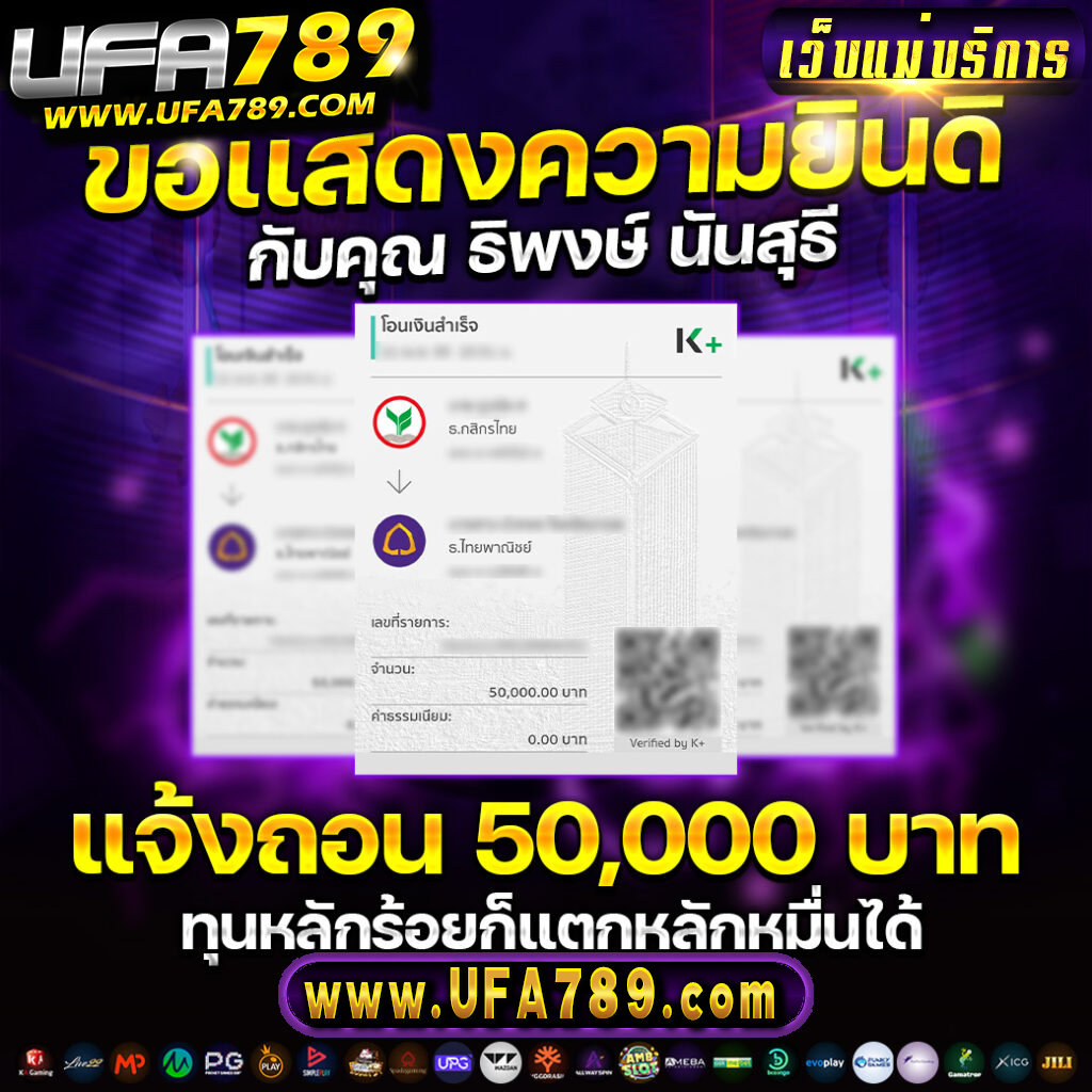 ufabet789 เว็บตรงมาแรง แจกเครดิตฟรีทันที เล่นง่ายจ่ายจริง