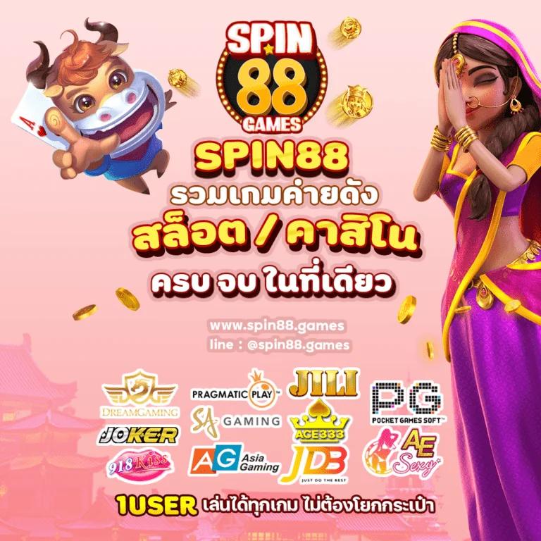 กงล้อ88 คาสิโนออนไลน์ ฝาก-ถอนง่าย รับโบนัสเต็มที่ ครบทุกเกม