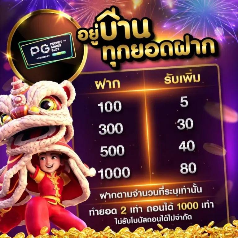 ค่าย PG Slot เว็บคาสิโนชั้นนำ สล็อตแตกง่ายได้เงินจริง 2024