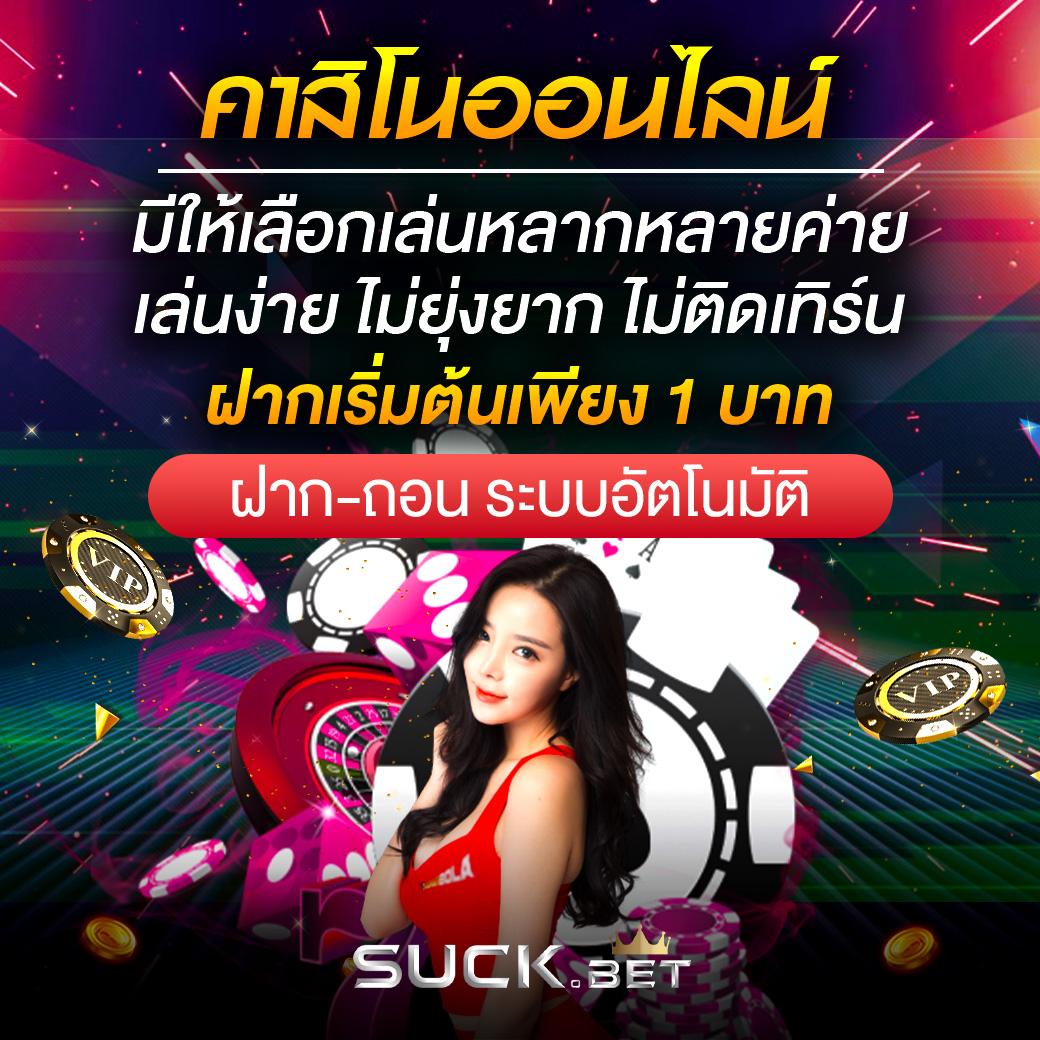 คาสิโน เบทฟิก แพลตฟอร์มคาสิโนออนไลน์ครบวงจร ระบบทันสมัยสุดในไทย