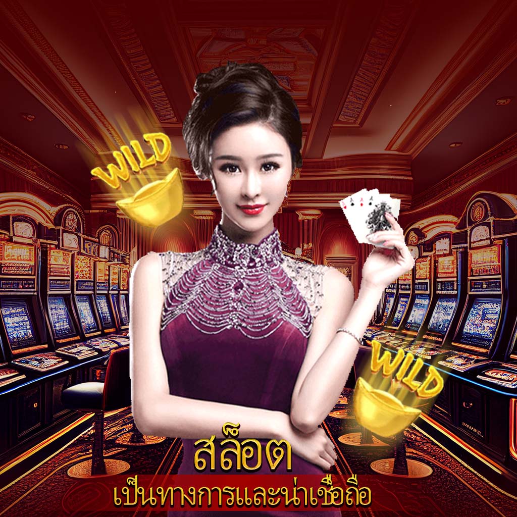 คาโกะโนยะ คาสิโนออนไลน์สุดฮิต อันดับ 1 พร้อมเกมใหม่ล่าสุด
