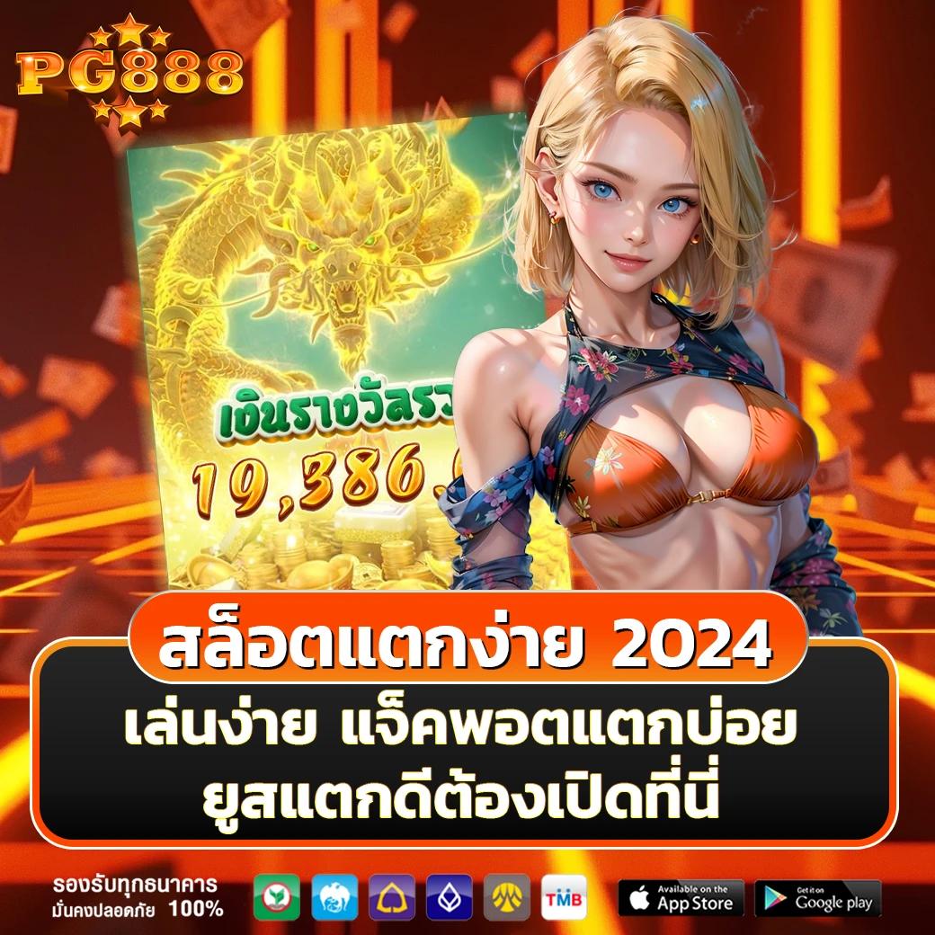ดูผลบอลหน่อย คาสิโนออนไลน์อันดับ1 ผลิตภัณฑ์ยอดนิยมในไทย