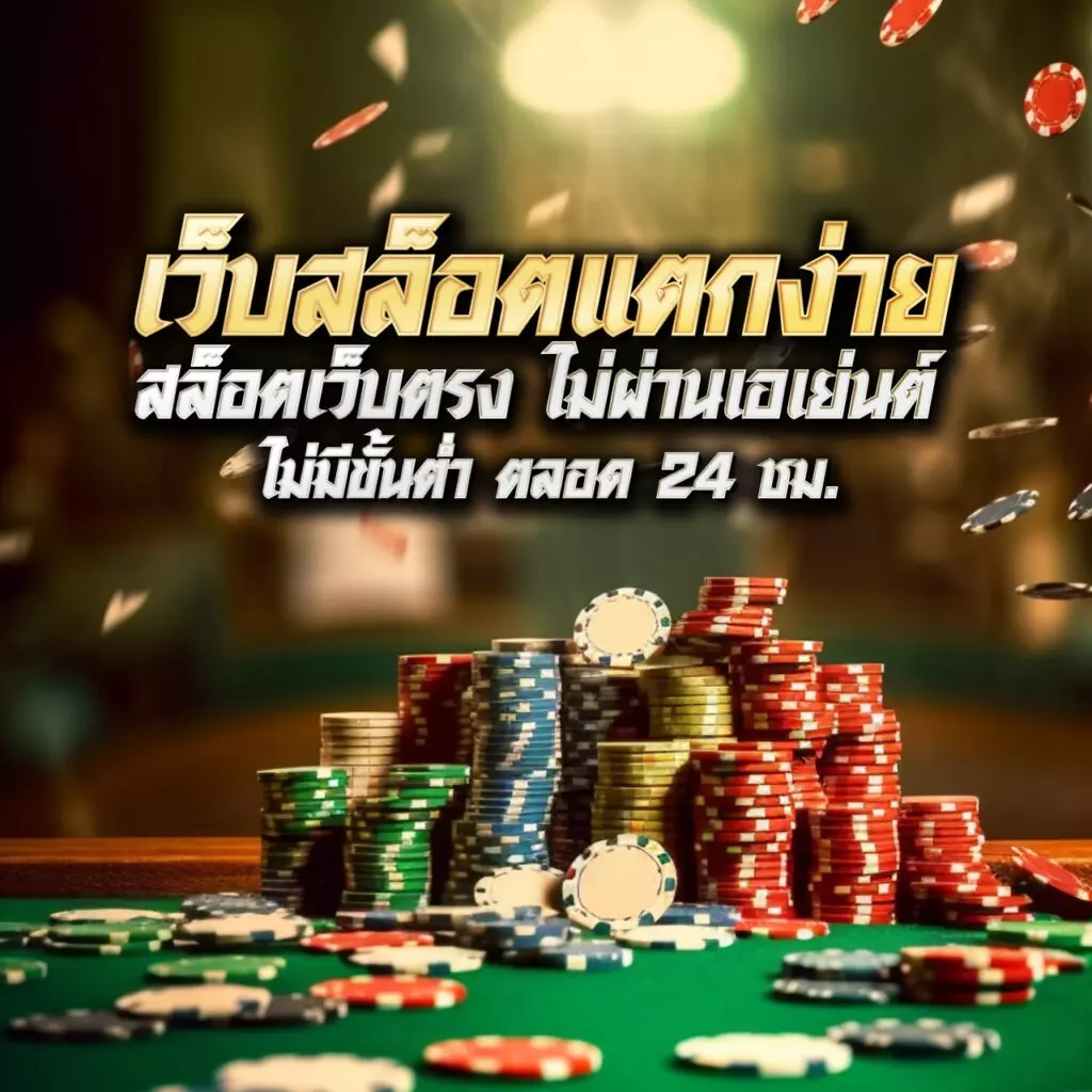 ทดลองเล่นสล็อตโรม่า ระบบเดิมพันล่าสุด พร้อมโบนัสสุดคุ้ม