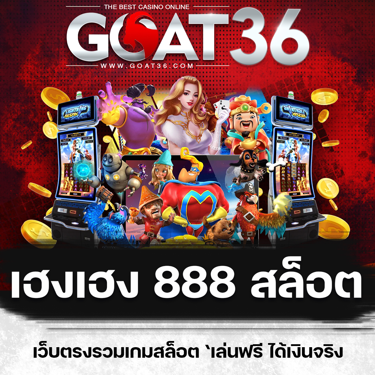 ทรูมันนี่ คาสิโนยอดนิยม ฝากถอนง่ายด้วยเทคโนโลยีล้ำสมัย