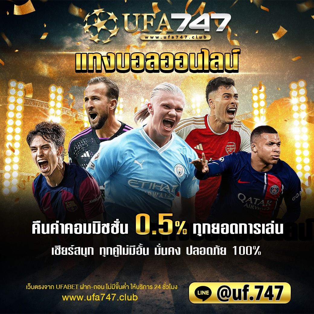 ทางเข้า ufa365มือถือ บริการคาสิโนออนไลน์ครบครัน เดิมพันง่ายปลอดภัย