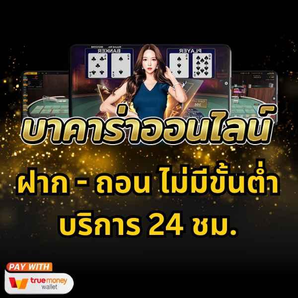 ทางเข้าคาสิโนออนไลน์ ผลบอลสดโกอิน ระบบใหม่ล่าสุด 2023