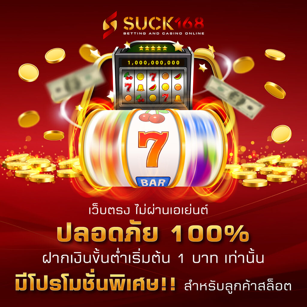 บ้านผลบอลไทย วันนี้ อันดับหนึ่งในวงการคาสิโนออนไลน์ที่สุดแห่งการเดิมพัน