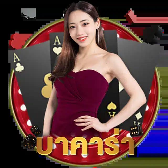 ผลบอล1 เว็บคาสิโนออนไลน์ครบวงจรอันดับหนึ่งของไทยระบบทันสมัย