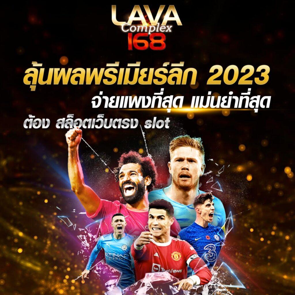 ผลบอลสำรอง 1 เว็บเดิมพันอันดับหนึ่ง รวมสถิติแม่นยำทุกวัน