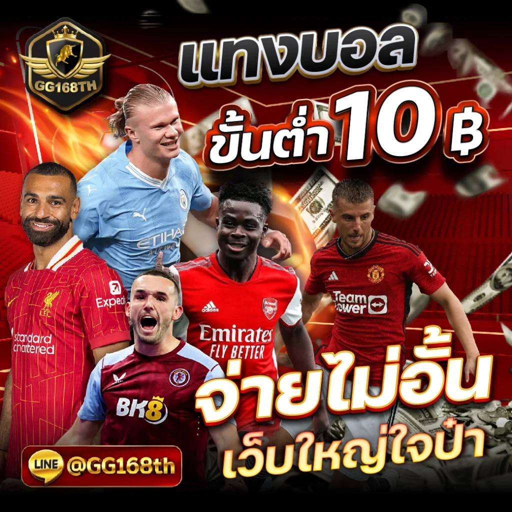 ผลบอลเดอะสกอร์ เว็บครบทุกการเดิมพัน พร้อมอัปเดตผลสดทันใจ