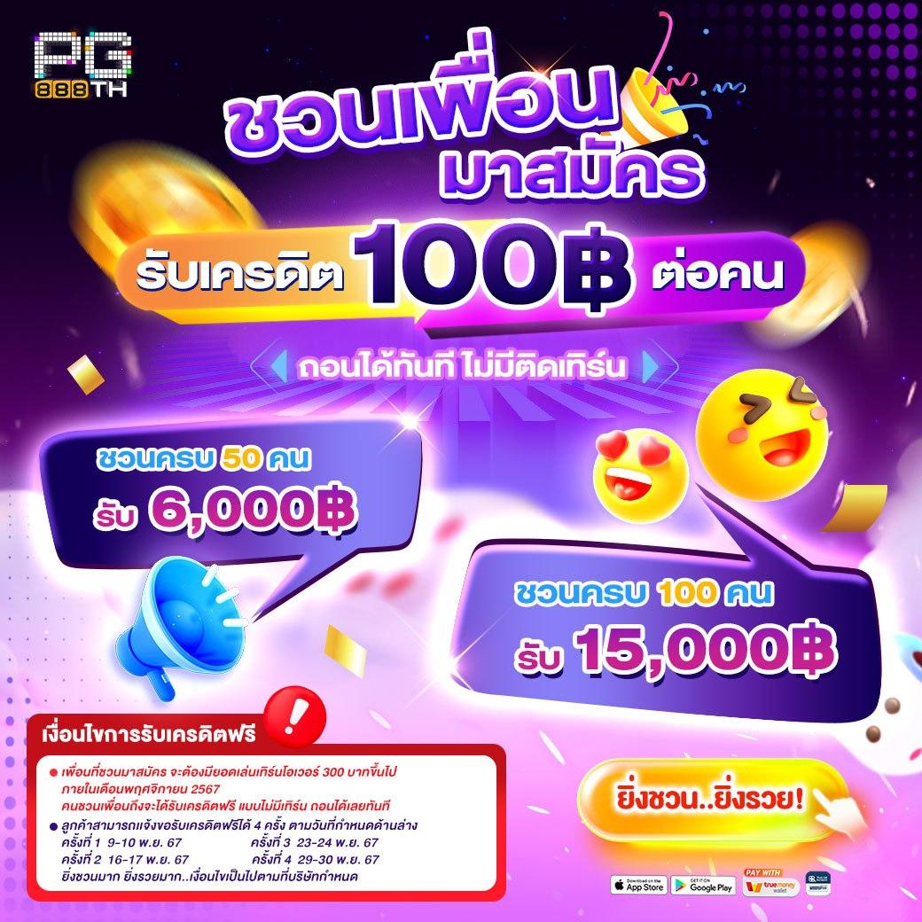 ฝาก 20 รับ 100 ทํา ยอด 500 ถอน ได้ 300 สนุกครบจบในเว็บเดียว