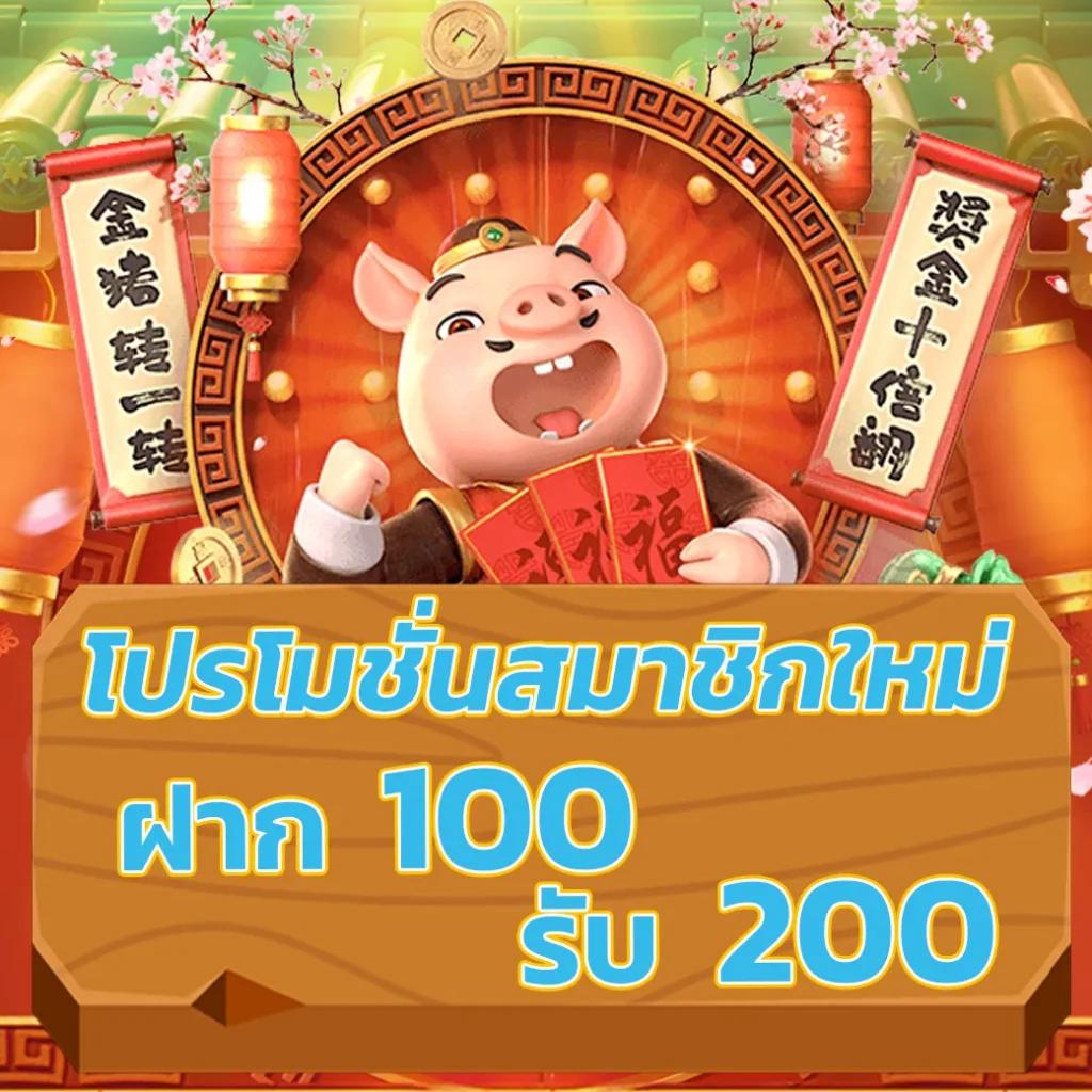 ฝาก 6 รับ 100 แรงสุดในไทย สมัครง่ายจ่ายไวทันใจ