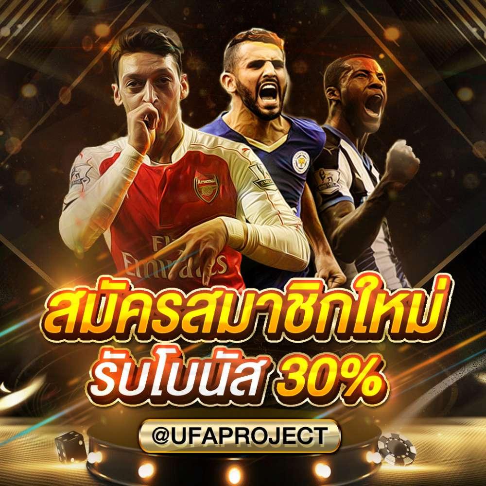 ฟุตบอลพรุ่งนี้ พนันทะลุจอ พร้อมโปรโมชั่นแรงที่สุดในไทย