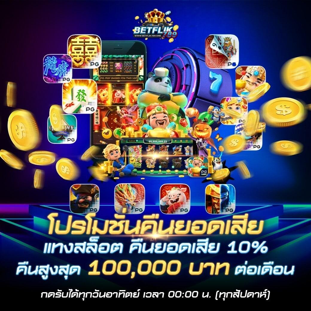 ลบ้านผลบอล คาสิโนอันดับหนึ่ง เดิมพันง่าย มีโปรโมชั่นพิเศษทุกวัน