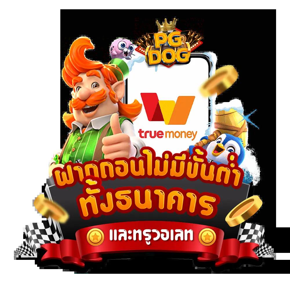 สูตรสล็อต PG ทดลองเล่นฟรี รวมเทคนิคใหม่ล่าสุดในปี 2024