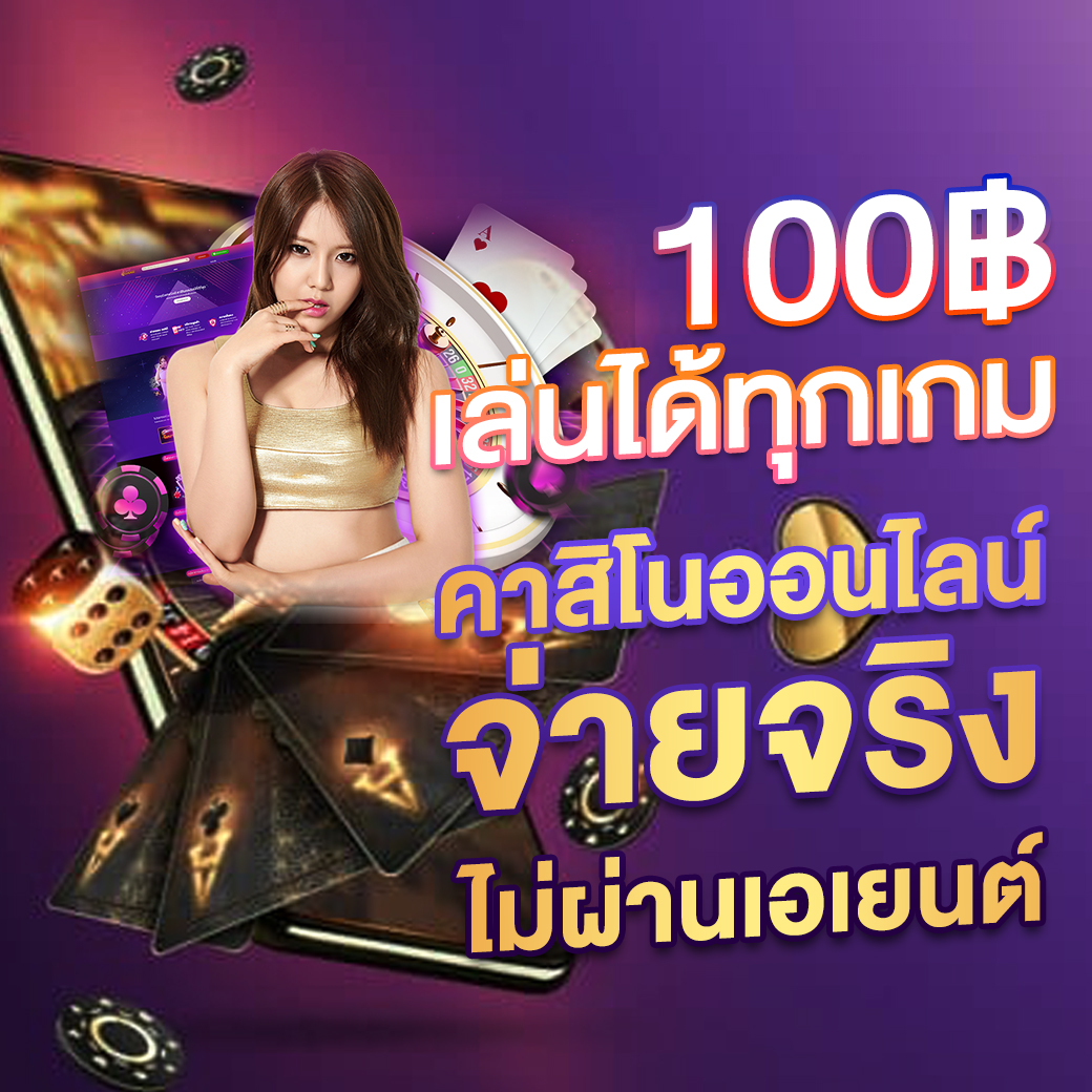 สปินฟรี10000 เว็บ คาสิโนยอดนิยม พร้อมโปรโมชั่นสุดคุ้มในไทย