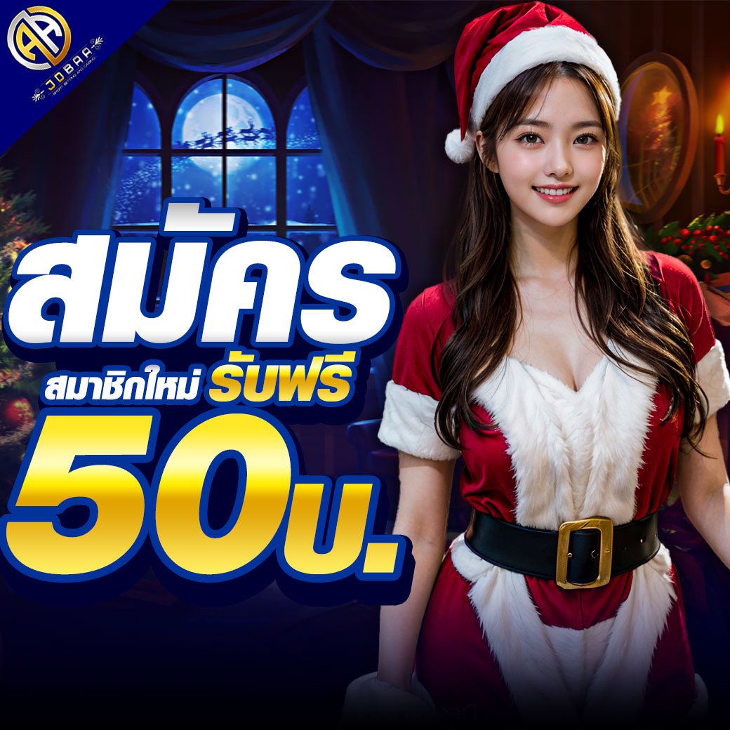 สมัคร Ufac555 คาสิโนครบวงจร เดิมพันง่าย พร้อมโปรโมชั่นสุดฮิต
